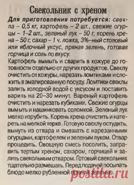 Свекольник с хреном