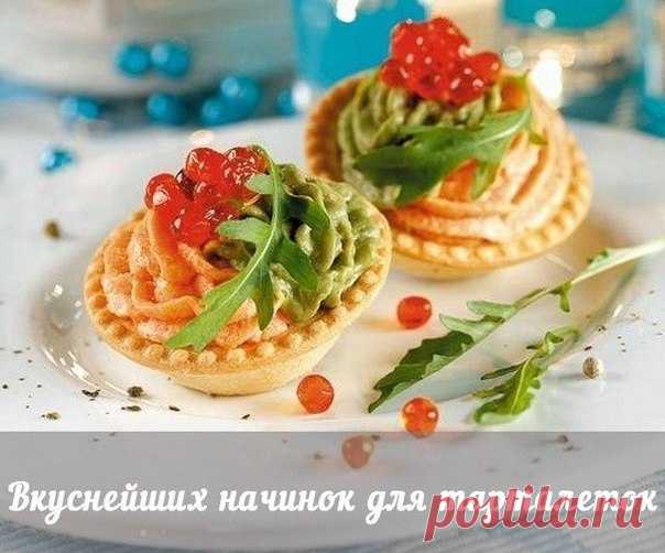 *Топ-10 Вкуснейших начинок для тарталеток