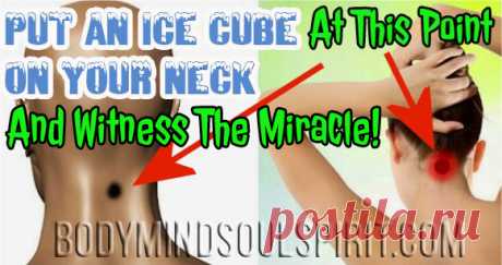 Положите кубик льда в этот момент на шею и узнайте чудо! : Body, Mind, Soul & Spirit - ОБНОВЛЕНО ЕЖЕДНЕВНО! | BodyMindSoulSpirit.com