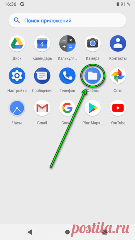 Где в телефоне Андроид находится проводник и как открыть файловый менеджер