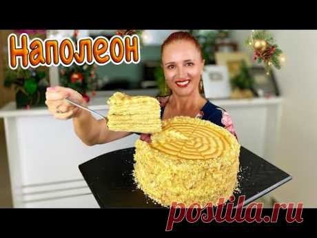 КАРАМЕЛЬНЫЙ НАПОЛЕОН самый лучший торт на праздник простой рецепт Люда Изи Кук на Новый Год Napoleon