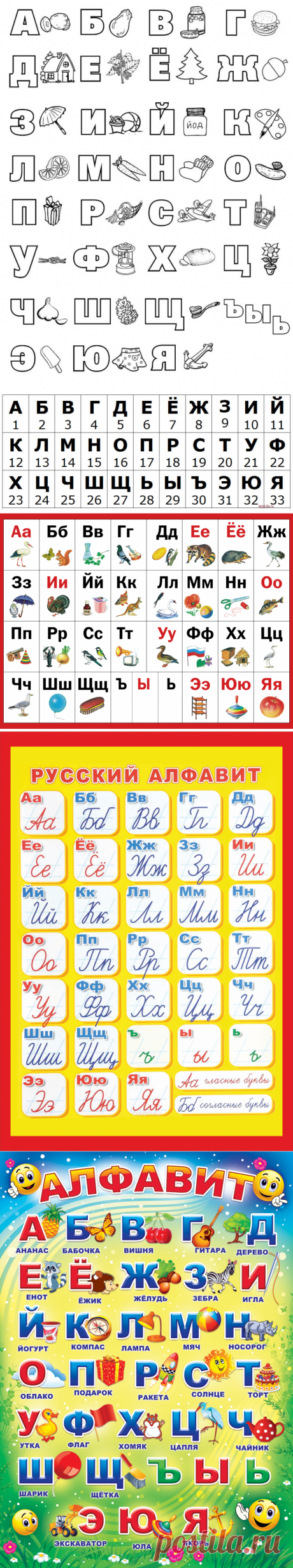 Русский алфавит с картинками  для детей - распечатать, скачать карточки