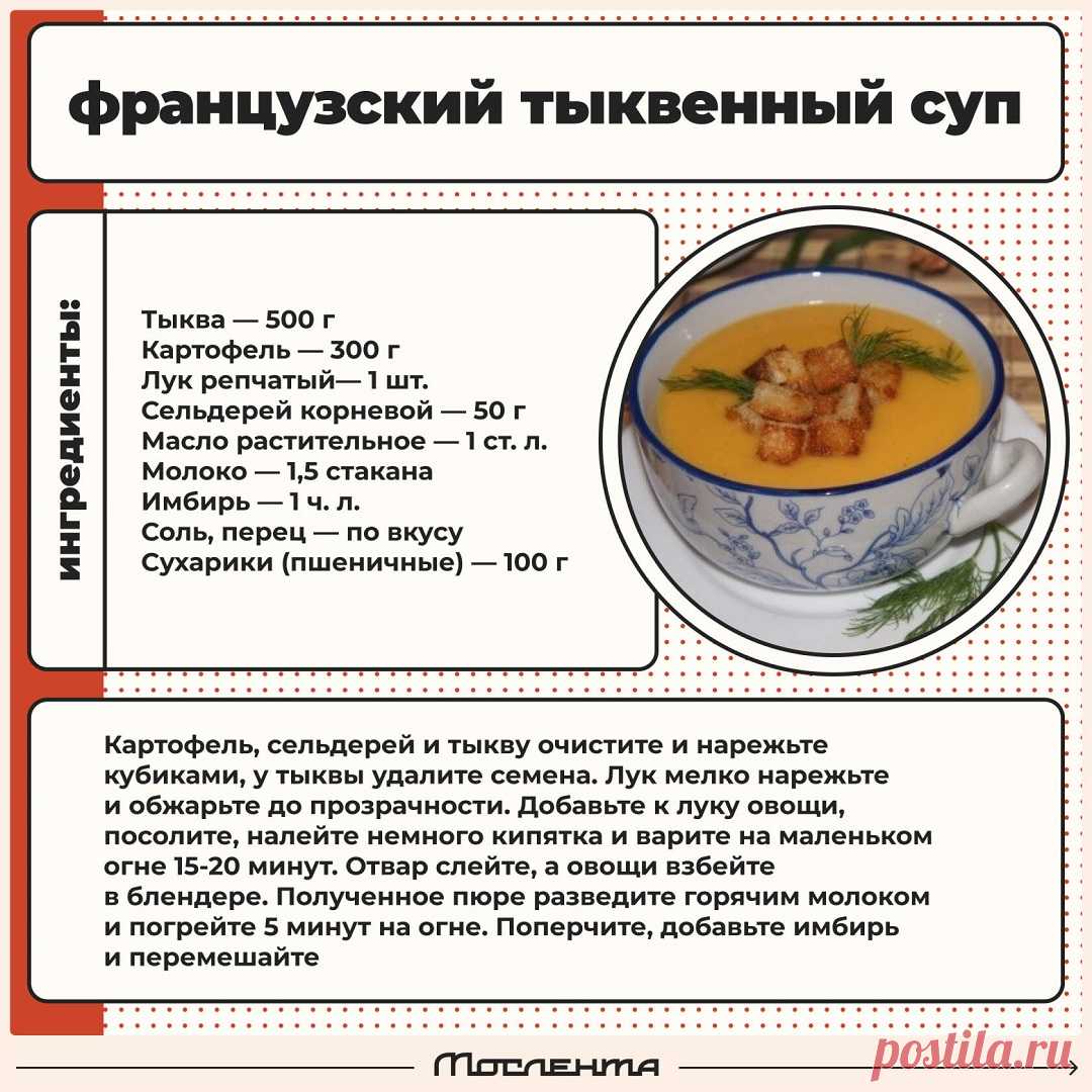 Французский тыквенный суп