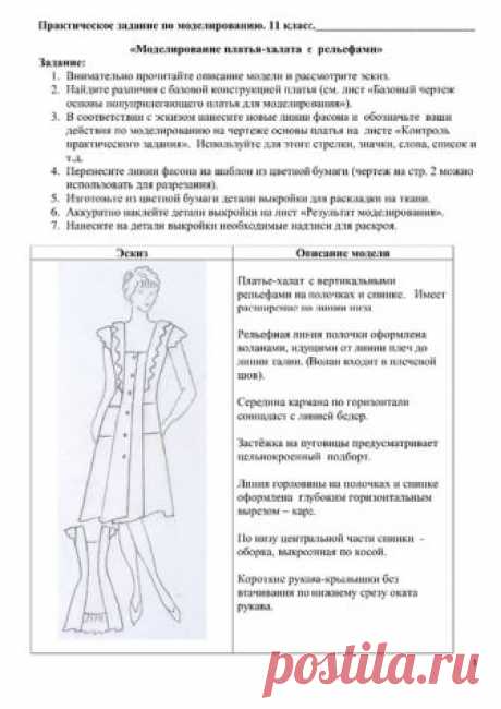 Моделирование платья-халата с рельефами