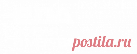 Рецепты – Еда живая и мёртвая