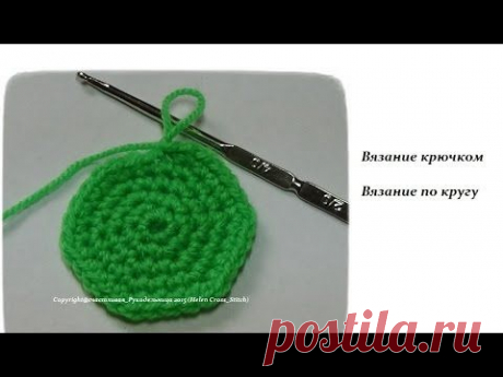 Вязание по кругу - вязание крючком для начинающих - knitting circle