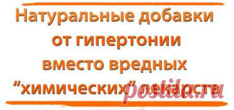 Лекарства от гипертонии: какие они бывают. Сайт о лечении гипертонии. Учим, как снизить давление до нормы