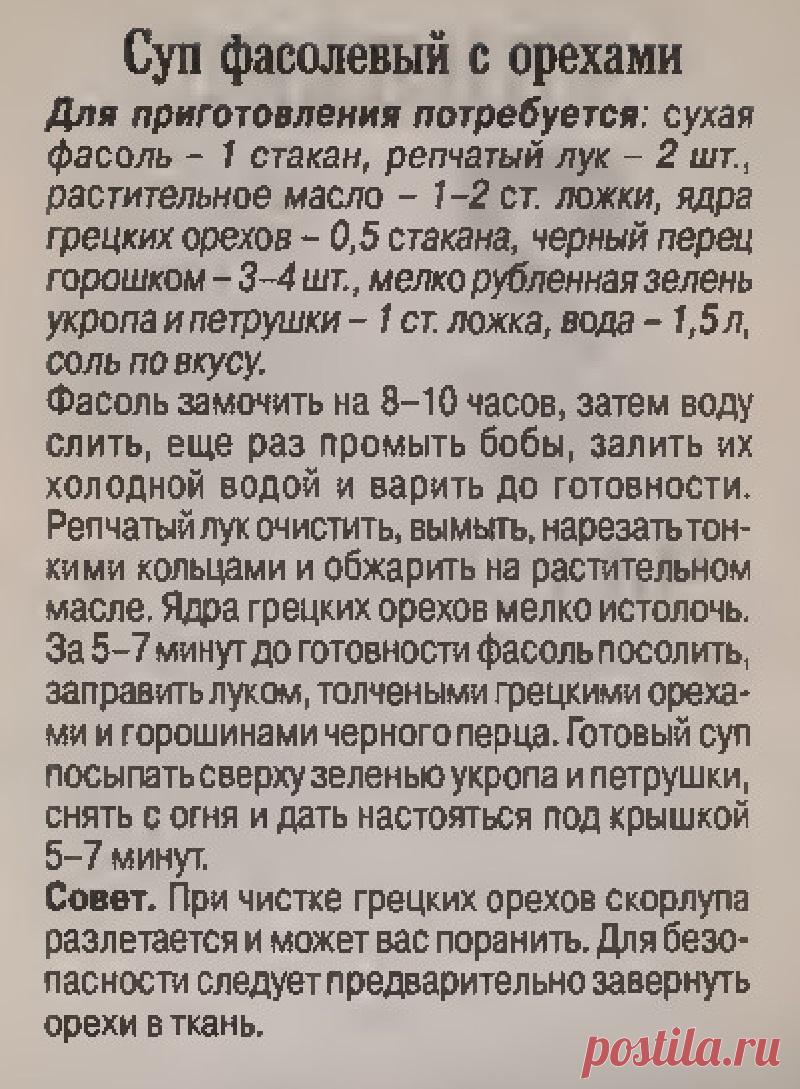 Суп фасолевый с орехами