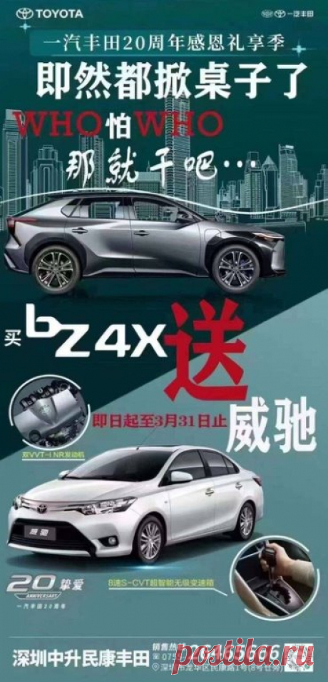 Китайский автомобильный рынок стал настолько конкурентным, что при покупке электромобиля Toyota BZ4X один из дилеров в рамках промоакции предлагают второй автомобиль Toyota Vios бесплатно