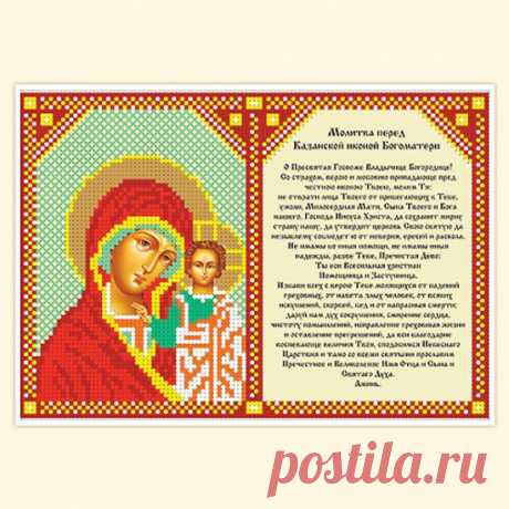 Складень: Богоматерь Казанская с молитвой - Схемы и наборы для вышивания бисером