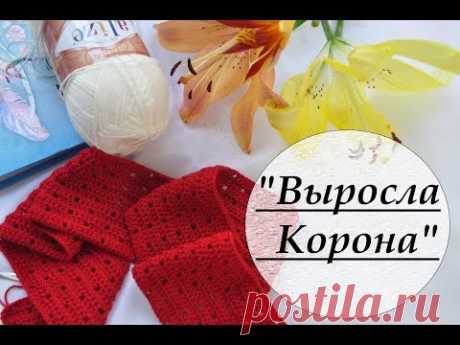 &quot;ВЫРОСЛА КОРОНА&quot;! Ютуба больше не будет! Тег &quot;Я так думаю&quot; #вязание #вязание_крючком #Crochet #crochet #knitting #knit #knits #knittersofinstagram #instaknit #loveknitting
-----
Olga K
@dariyapolovina @Irina_kairr @fancy_rain @kulibabaeva @tasha_naf @gabriellewong5 @Mariya_Vasilyeva @susannashayk @AlenaKovalenko @irina_kobzar @Lana_mem @Szymon_Karas @b_a_l_e_y_i_s @Veronika_Lee @Kotlyarova1968 @PamellaBy
-----
♡VALERIA♡💗❀💗
Привет,девочки,дорогие @DariyaPolovina @fancy__rain…