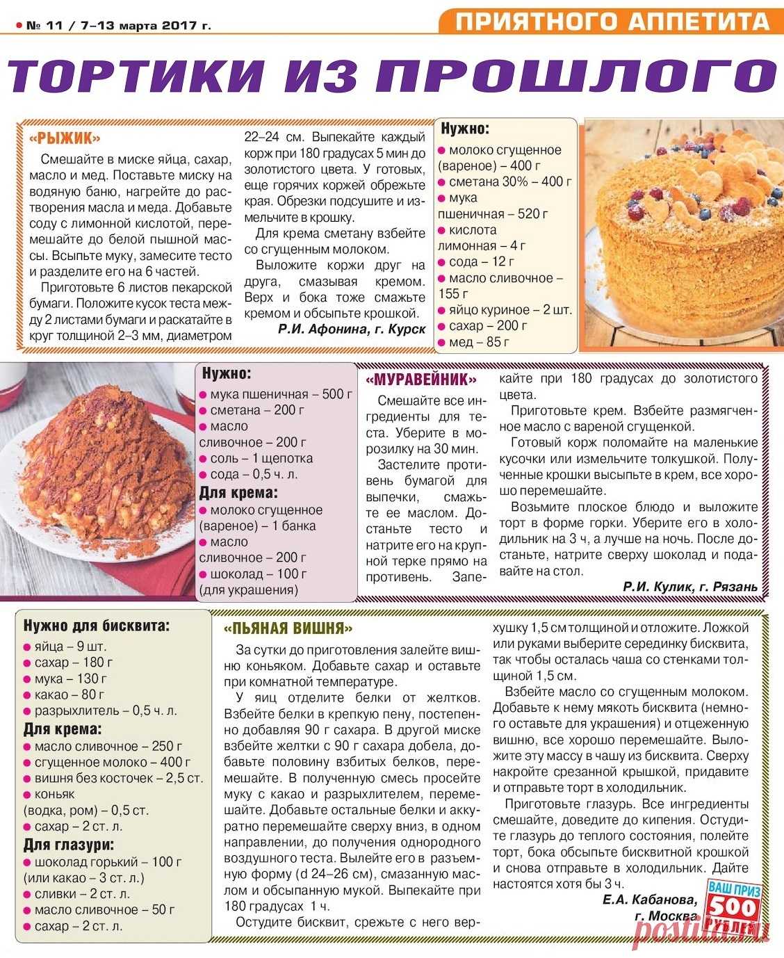 Тортики из прошлого - "Рыжик". "Муравейник". "Пьяная вишня"