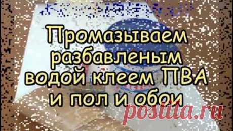 Покрытие пола обоями, Как клеить обои на пол, как сделать пол своими руками