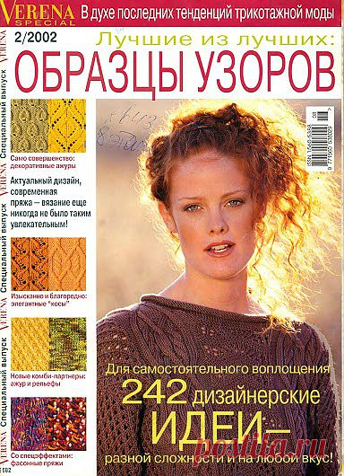 Verena №2/2002 Лучшие из лучших: Образцы узоров.