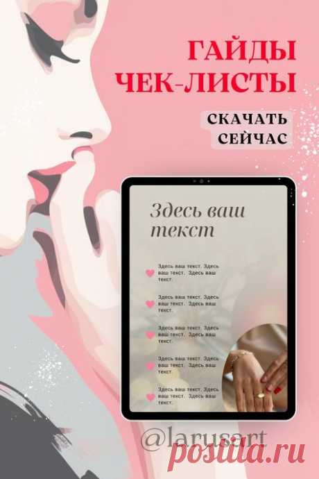 Шаблон для дизайна гайда, чек-листа, лид-магнита | Check list template, guide, checklist