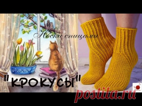 Носки "Крокусы" с комбинированной пяткой. #(2023)