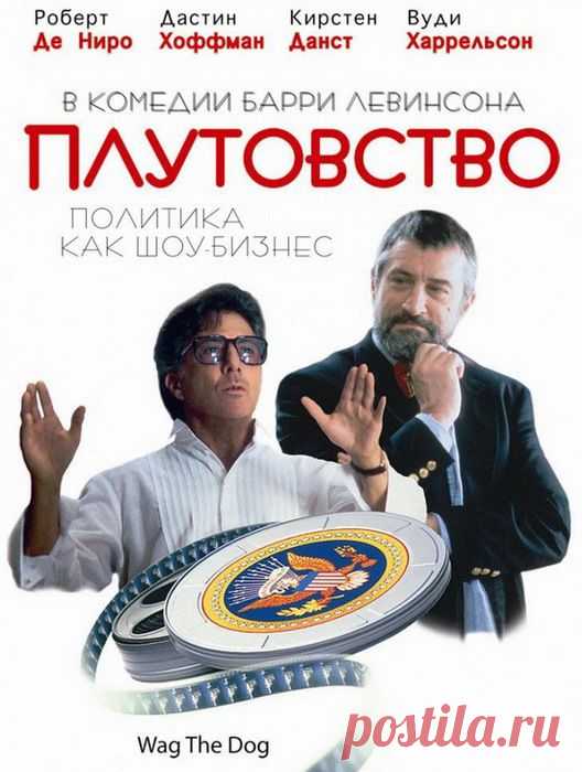 Можно назвать этот фильм пророческим"Плутовство"(1997)