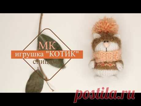 Игрушка кот спицами .Подробный мастер-класс.