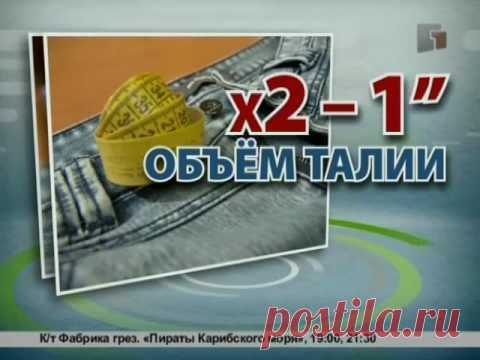 Как точнее определить свой джинсовый размер ??? Об этом Вы можете узнать в настоящем видео сюжете.