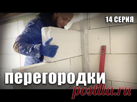 Нашинковал газоблок и отгородил санузел в пристройке. ХАТУ НА ПРОКАЧКУ! 14 Серия