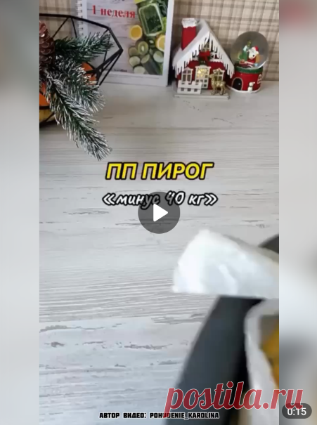 ПП наливной пирог — обязательно сохраняй!

Готовится на скорую руку,без лишних заморочек и из доступных продуктов,которые есть в любом холодильнике.

Ингредиенты:

-Яйцо - 2 шт.
-Молоко - 150 мл.
-Рисовая мука - 80 гр.
-Разрыхлитель - 1 ч.л.
-Куриное филе - 225 гр.
-Сыр 35% - 65 гр.
-Помидор - 200 гр.