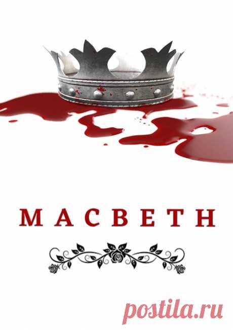 «Макбет» - знаменитая трагедия Шекспира, драматизирующая разрушительные физические и психологические последствия политических амбиций для тех, кто стремится к власти.

Так, храбрый шотландский генерал по имени Макбет получает пророчество от трех ведьм о том, что однажды он станет королем Шотландии.
Поглощенный амбициями Макбет убивает короля Дункана и занимает шотландский трон.
Затем он испытывает чувство вины и паранойи.