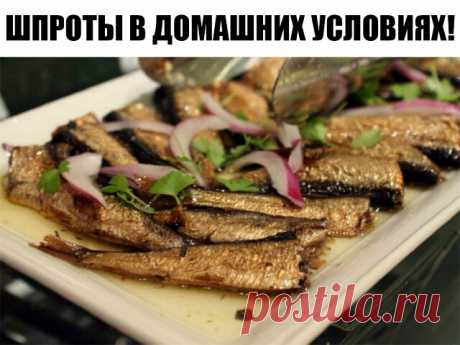 ШПРОТЫ в домашних условиях!
Скажу сразу, по вкусу получается ну ни капли не отличимо от магазинных шпрот .

1 кг рыбы (килька, мойва).

Для заливки на 1 кг рыбы:

2 горсти луковой шелухи (она дает и цвет и подкопченый вкус. И заметьте, без всякого копчения, жидкого дыма и канцерогенов!),
1 столовая ложка соли,
1 чайная сахара,
1 стакан очень крепкой чайной заварки,
неполный стакан растительного масла,
7 лавровых листьев,
несколько горошин черного перца.