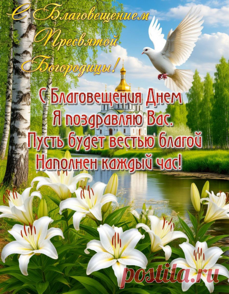 Благовещение Пресвятой Богородицы картинки