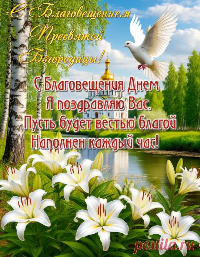 Благовещение Пресвятой Богородицы картинки