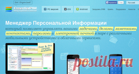 EssentialPIM – менеджер персональной информации для Windows, iOS и Android