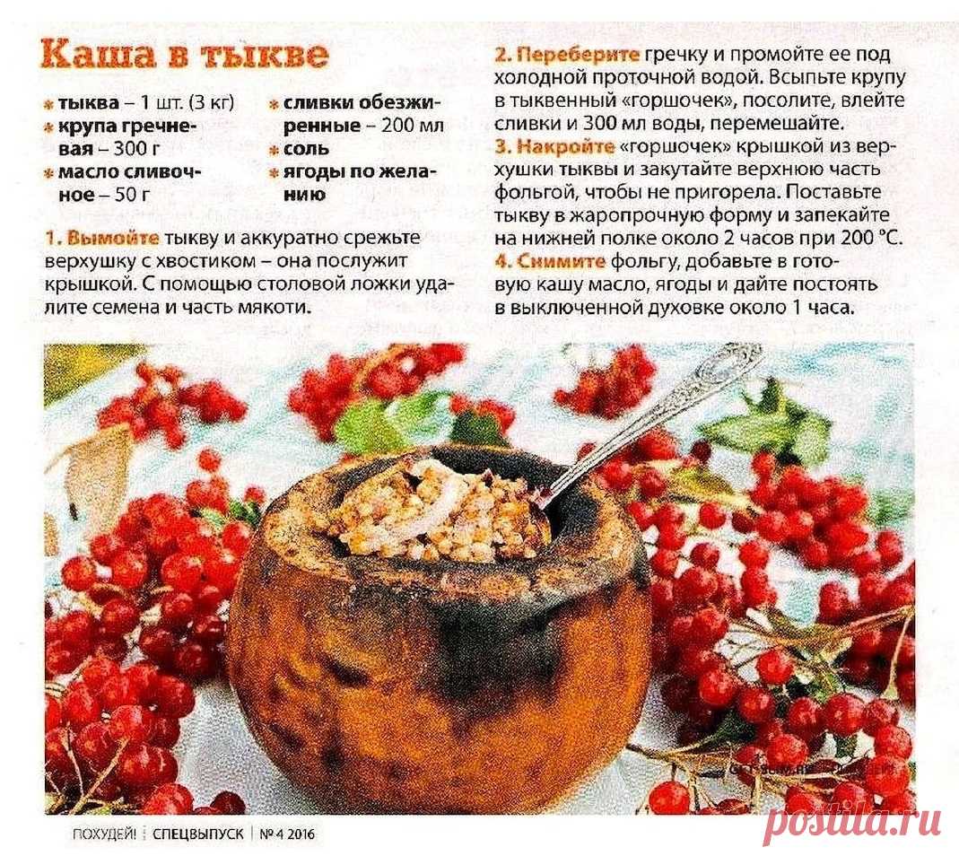 Гречневая каша в тыкве