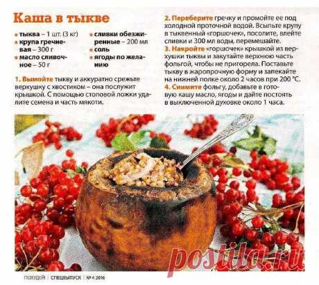 Гречневая каша в тыкве