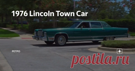 1976 Lincoln Town Car