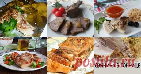 Свинина - 1151 рецепт приготовления пошагово - 1000.menu