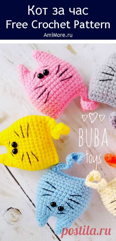 PDF Кот за час крючком. FREE crochet pattern; Аmigurumi animal patterns. Амигуруми схемы и описания на русском. Вязаные игрушки и поделки своими руками #amimore - брелок в виде маленького котика, котёнок, кот, кошечка, кошка.