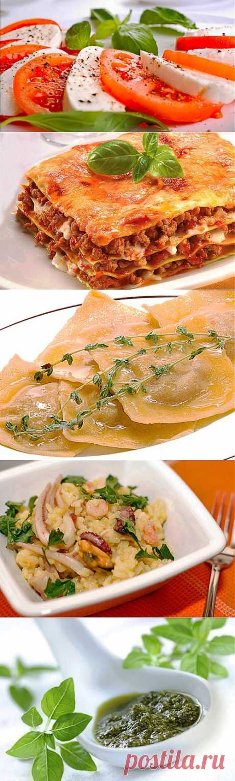 Блюда итальянской кухни - самой популярной в мире.