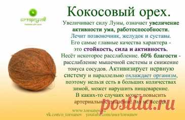 Кокосовый орех