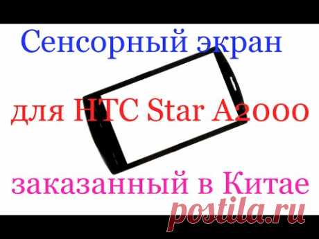 Тачскрин на телефон HTC Star a2000