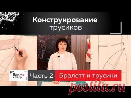 Конструирование кружевных трусиков. Построение базисной сетки. Часть 2.