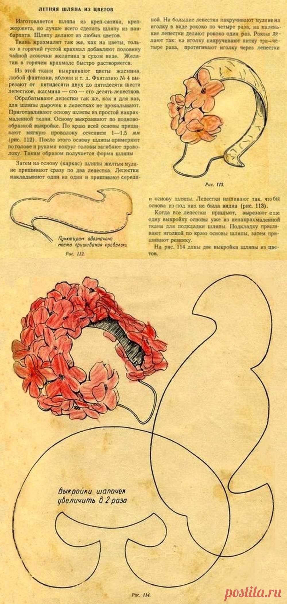 Выкройка и описание работы изготовления летней шляпки из цветов. Фасон 1950 годов.