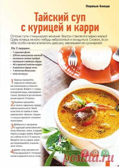 Тайский суп с курицей и карри