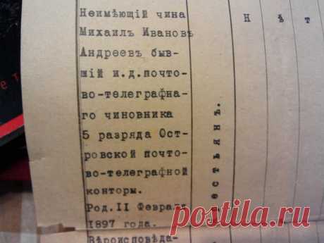 Послужной список Почтового чиновника 1916г