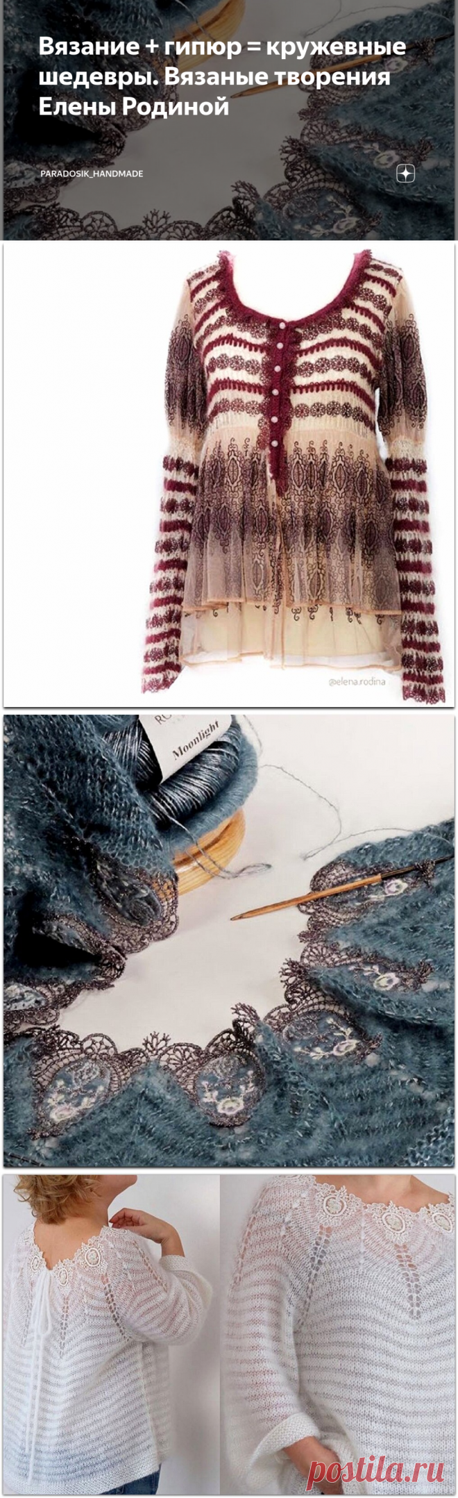 Вязание + гипюр = кружевные шедевры. Вязаные творения Елены Родиной | Paradosik_Handmade | Яндекс Дзен