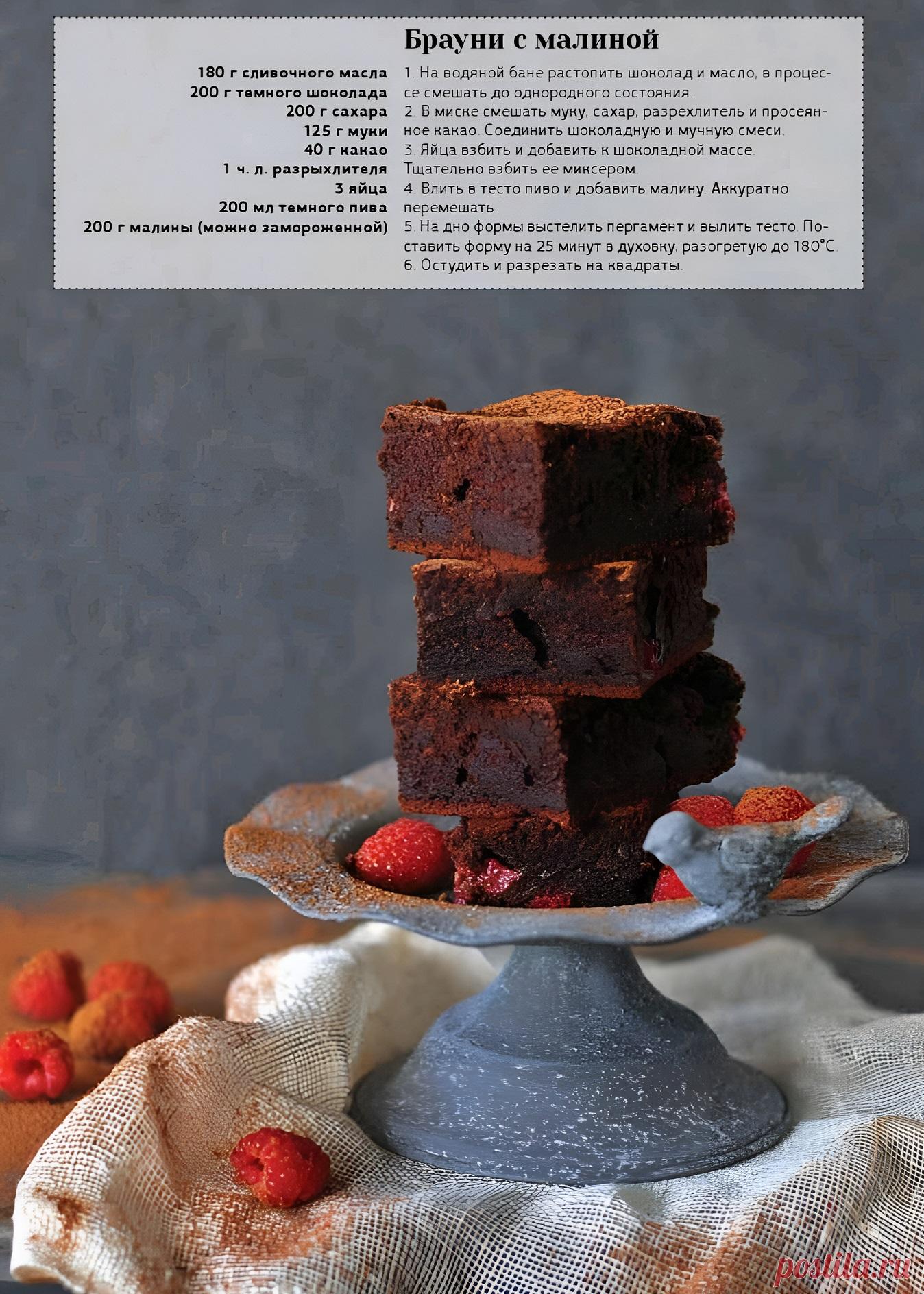 Брауни с малиной