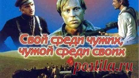 "Свой среди Чужих, Чужой среди Своих" (1974)