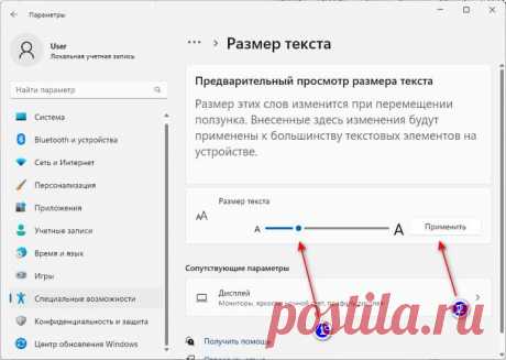 Как изменить размер шрифта Windows 10 и Windows 11 с помощью масштабирования, увеличения размера текста, экранной лупы или сторонней программы.