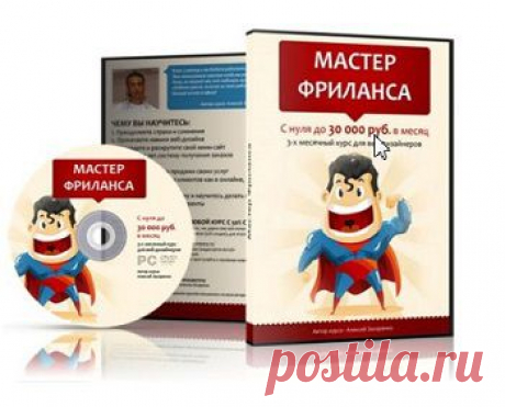 Мастер Фриланса | gid-informportal.ru
