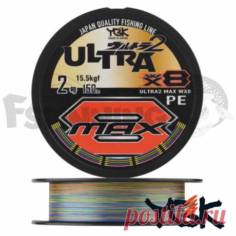 Шнур YGK Ultra2 Max PE WX8 150m multicolor #1 0.165mm/8.8kg - купить в интернет-магазине в Москве | fspinning.ru