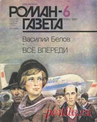 Роман-газета 1987 №06 | Старые журналы
