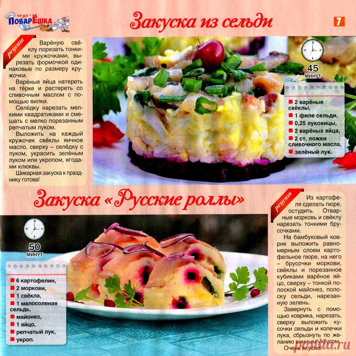 Закуска из сельди. Закуска "Русские роллы"